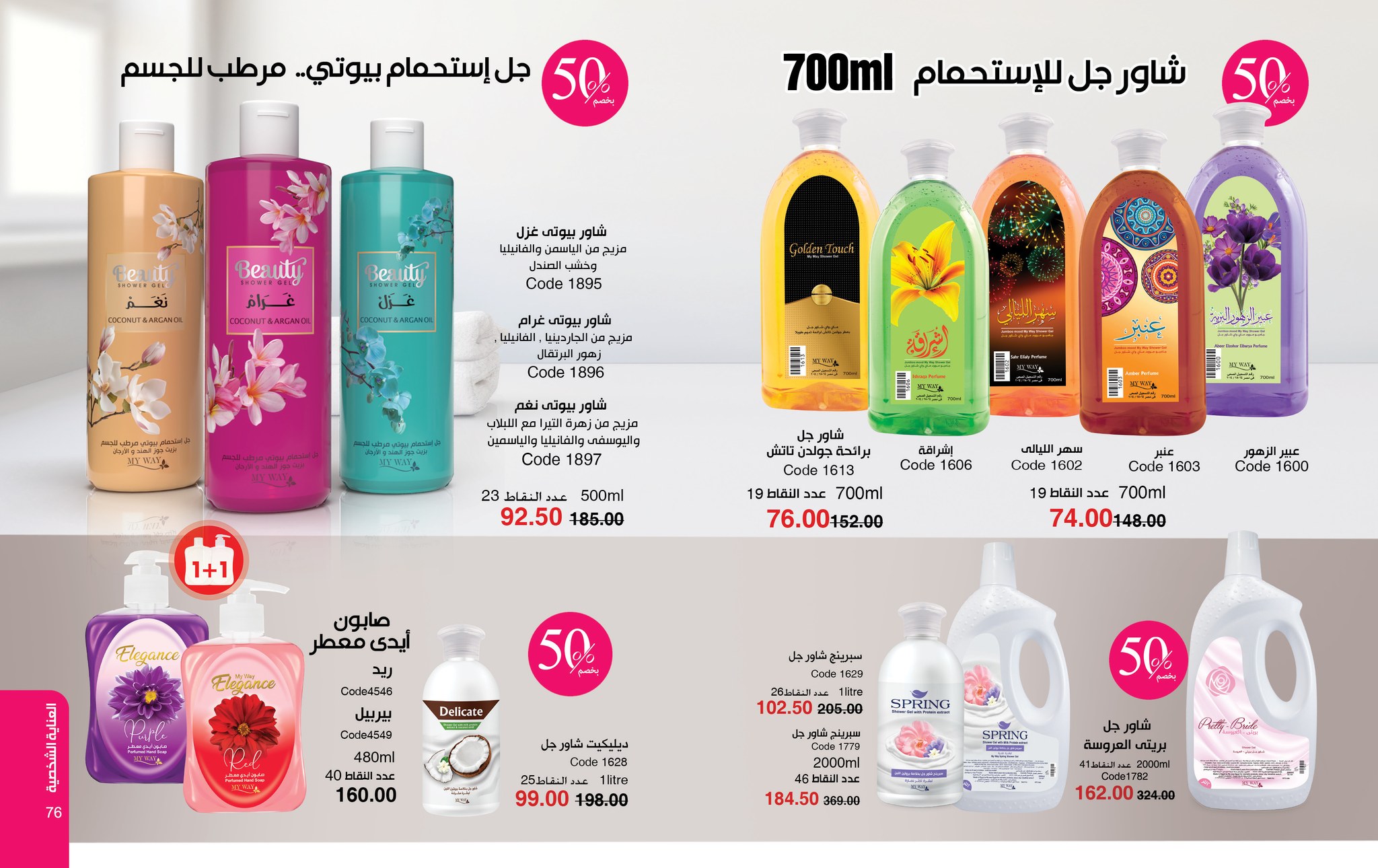 myway offers from 28sep to 2sep 2025 عروض ماى واى من 28 سبتمبر حتى 2 سبتمبر 2025 صفحة رقم 38